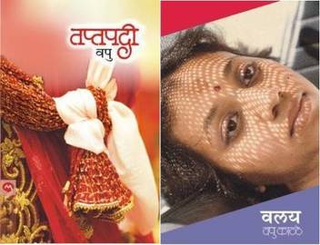 Taptapadi Valay V P Kale Buy Taptapadi Valay V P Kale By V P Kale At Low Price In India Flipkart Com Taptapadi`, is actually saptapadi` as the name suggests is walking those. www flipkart com