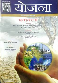 Yojana Hindi January 2020 Magazines Price In India Buy Yojana Hindi January 2020 Magazines Online At Flipkart Com buy yojana hindi january 2020 magazines