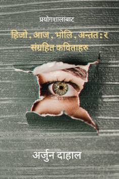 Yesterday Today Tomorrow Finally And The Collected Poems Buy Yesterday Today Tomorrow Finally And The Collected Poems By Arjun Dahal At Low Price In India Flipkart Com Time never stops for anyone, so why should i? yesterday today tomorrow finally and the collected poems buy yesterday today tomorrow finally and the collected poems by arjun dahal at low