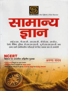 Samanya Gyan For Ias Pac Ssc Dca Nda Railway Banking Police Dsssb Upsssc And Other Competitive Exams Buy Samanya Gyan For Ias Pac Ssc Dca Nda Railway Banking Police Dsssb Upsssc And Pm modi's new book for the youth.