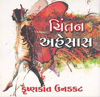 Chintan Ahesas Buy Chintan Ahesas By Krishnakant Unadkat At Low Price In India Flipkart Com See what krishnakant (krishnakant4818) has discovered on pinterest, the world's biggest collection of ideas. flipkart