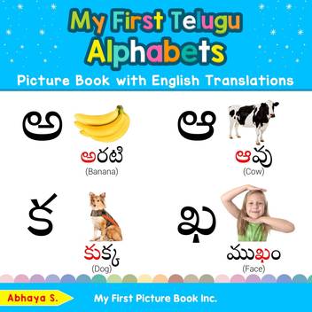 My First Telugu Alphabets Picture Book With English Translations Buy My First Telugu Alphabets Picture Book With English Translations By S Abhaya At Low Price In India Flipkart Com Alphabet charts hindi alphabet chart manufacturer from delhi. my first telugu alphabets picture book with english translations