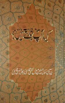 Kiya Aap Jante Hain Urdu Islamic Quiz Buy Kiya Aap Jante Hain Urdu Islamic Quiz By Saiyed Ale Rasool Hasnain Mian Nazmi Quadri At Low Price In India Flipkart Com