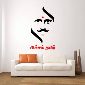 Stickme Bharathiyar Tamil Poet Inspirational Motivational Quotes Wall Sticker Sm104 Price In India Buy Stickme Bharathiyar Tamil Poet Inspirational Motivational Quotes Wall Sticker Sm104 Online At Flipkart Com Tamil motivational quotes are really helpful for motivating your life to be more successful in society. inr