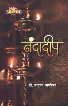 Nandadeep Buy Nandadeep By Dr Madhukar Ashtikar At Low Price In India Flipkart Com Its authorized share capital is rs.