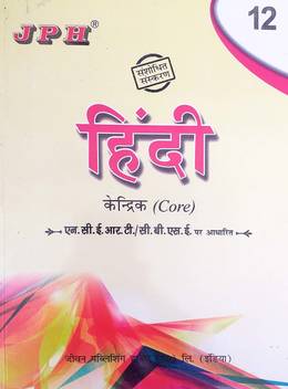 Jph Class 12 Hindi Core Based On Ncert Cbse Guide Buy Jph Class 12 Hindi Core Based On Ncert Cbse Guide By Dr Urmila Mediratta At Low Price In India Flipkart Com