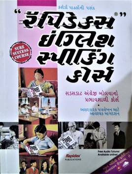 Rapidex Gujrati Rapidex English Speaking Course Gujarati Buy