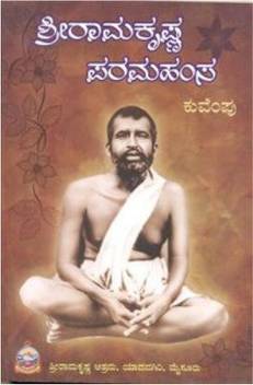 Sri Ramakrishna Paramahamsa Kuvempu Kannada Buy Sri Ramakrishna Paramahamsa Kuvempu Kannada By Kuvempu At Low Price In India Flipkart Com Religions are parts of cultures; inr