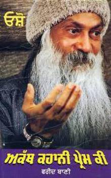 Osho. Acum și aici