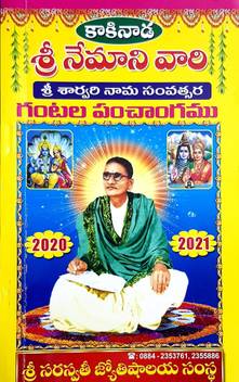 Panchangam 2020 2021 Kakinada Nemani Gantala Panchangam Buy Panchangam 2020 2021 Kakinada Nemani Gantala Panchangam By Panditha Sri Nemani Somesam Sharma Garu At Low Price In India Flipkart Com 2021 to 2022 telugu ttd panchangam pdf ugadi sri plava nama samvatsaram. panchangam 2020 2021 kakinada nemani