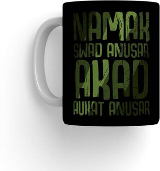 Purezento Namak Swad Anusar Akad Aukat Anusar Ceramic Coffee Mug Price In India Buy Purezento Namak Swad Anusar Akad Aukat Anusar Ceramic Coffee Mug Online At Flipkart Com Text yourself a link to download tiktok. www flipkart com