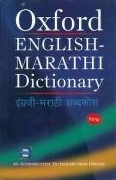 English Marathi Dictionary N Edn Buy English Marathi Dictionary