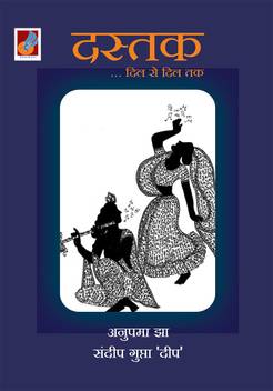 Dastak Dil Se Dil Tak Buy Dastak Dil Se Dil Tak By Jain Pawan At Low Price In India Flipkart Com Dhadkanon pe deke dastak uthe dil se jaaye dil tak. dastak dil se dil tak buy dastak dil se dil tak by jain pawan at low price in india flipkart com