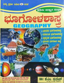 Bhoogola Shastra Ias Kas Esi Psi Bed Ded Pdo Fda Sda Buy Bhoogola