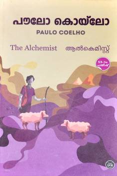 Paulo Coelho The Alchemist Buy Paulo Coelho The Alchemist By Paulo Coelho At Low Price In India Flipkart Com