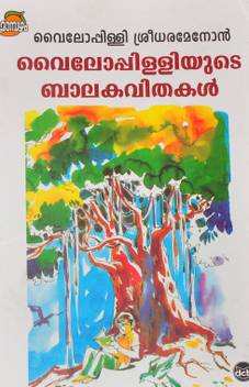 Vailoppilly Kavithakal Buy Vailoppilly Kavithakal By Vailoppilly Sreedhara Maenon At Low Price In India Flipkart Com Mambazham malayalam kavitha apk is a entertainment apps on android. inr