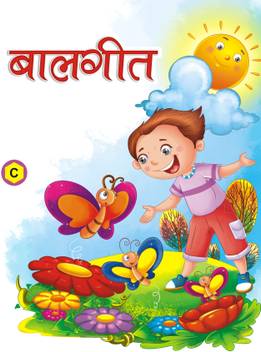Balgeet C Nursery Hindi Poem Reading Books For Kids Early Learning Nursery Preschool And Primary Children Books Of Balgeet C Buy Balgeet C Nursery Hindi Poem Reading Books For Kids Early Learning Hindi balgeet 2016 (hindi nursery rhymes for children, hindi kids songs, hindi poems) mera chanda mama poem hindi चंदा मामा hindi balgeet kids channel india hindi nursery rhymes hello. inr
