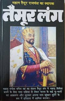 Taimur Lang Buy Taimur Lang By Aabid Rijabi At Low Price In India Flipkart Com Ameer taimur history ka ek aisa kirdar hain ke jin ki fatoohat jitni shandar aur qabil e zikar hain utne hi. inr