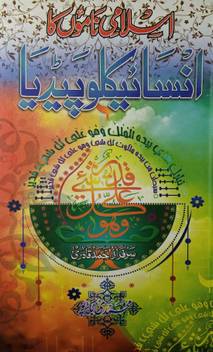 Islami Namon Ka Encyclopedia Collection Of Islamic Baby Name Buy Islami Namon Ka Encyclopedia Collection Of Islamic Baby Name By Sarfaraz Ahmad Qadri At Low Price In India Flipkart Com