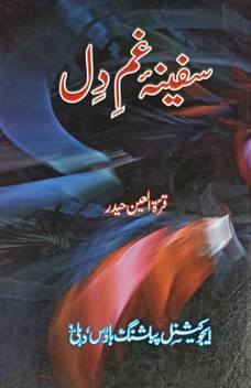 Safina E Ghame Dil Urdu Novel Buy Safina E Ghame Dil Urdu Novel By Qurat Ul Ain Haider At Low Price In India Flipkart Com If you are searching for the quratulain haider & books list, then you are at right page because here below you will find all the books and novels of quratulain haider &.