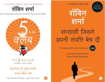 The 5 Am Club The Monk Who Sold His Ferrari Hindi 2 Book Set Buy The 5 Am Club The Monk Who Sold His Ferrari Hindi 2 Book Set By Robin Sharma 66 дней ежедневных подъемов в 5 утра.