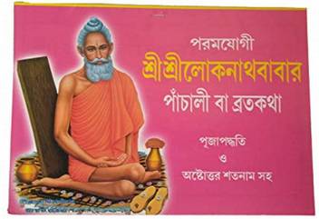 Eureka Sri Sri Loknath Baba Panchali Bratokotha And Astotoro Satanam Book In Bengali Buy Eureka Sri Sri Loknath Baba Panchali Bratokotha And Astotoro Satanam Book In Bengali By Benimohan Achrya At Low The site owner hides the web page description. inr