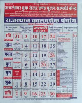 >Mnaonline Rajasthan Kaldarshak Panchang 2020 Rajasthan Kaldarshak Calendar 2021 2 Pcs 2021 Wall Calendar Price In India Buy Mnaonline Rajasthan Kaldarshak Panchang 2020 Rajasthan Kaldarshak Calendar 2021 2 Pcs 2021 Wall Calendar Online At