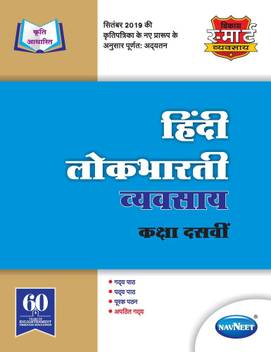 Std 10 Hindi Lokbharti Workbook Marathi English Medium Maharashtra State Board Vikas Smart Workbooks Ssc Buy Std 10 Hindi Lokbharti Workbook Marathi We present 10 th navneet and numerous book collections from fictions to scientific. std 10 hindi lokbharti workbook marathi english medium maharashtra state board vikas smart workbooks ssc