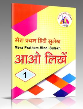 Mera Pratham Hindi Sulekh 1 Kp Buy Mera Pratham Hindi Sulekh 1 Kp By Kalyani Kids Series At Low Price In India Flipkart Com