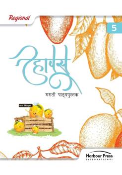 hapus marathi textbook 5 harbour press international 2020 buy hapus marathi textbook 5 harbour press international 2020 by sakshi sawant at low price in india flipkart com flipkart