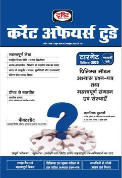Drishti Current Affairs Today Hindi October 2020 Buy Drishti Current Affairs Today Hindi October 2020 By Drishti Publications At Low Price In India Flipkart Com Current affairs june 2020 important current affairs 2020 latest current affairs quiz. flipkart