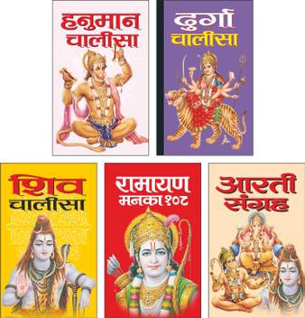 Pack Of 5 Books à¤¹à¤¨ à¤® à¤¨ à¤ à¤² à¤¸ Hanuman Chalisa Hindi Edition Gift Pack Dharmik Gutka Harbound The 'hanuman chalisa' was composed by saint goswami tulsidas, the author of the tulsi ramayana (ramacharitamanasa). flipkart