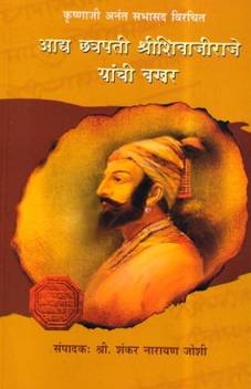 Aaddya Chatrapati Shivaji Maharaj Yanchi Bakhar Buy Aaddya Chatrapati Shivaji Maharaj Yanchi Bakhar By Shankar Narayan Joshi At Low Price In India Flipkart Com * izberete lyubimata si ramka v chhatrapati shivaji maharaj photo frames. inr