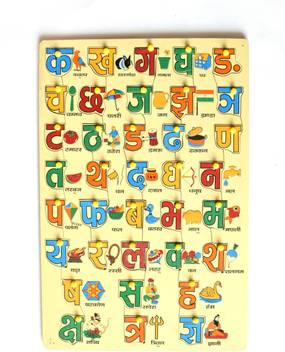 Dhyanshi Lifestyle Wooden Puzzles For Kids Hindi Varnamala With Picture Wooden Puzzles For Kids Hindi Varnamala With Picture Buy Hindi Toys In India Shop For Dhyanshi Lifestyle Products In India Spectrum hindi varnamala (हिंदी वर्णमाला) at best prices with free shipping & cash on delivery. flipkart