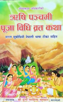 Rishi Panchami Puja Vidhi Vrat Katha Nepali Bhasa Teeka Sahit Buy Rishi Panchami Puja Vidhi Vrat Katha Nepali Bhasa Teeka Sahit By Om Prakash At Low Price In India Flipkart Com ऋषि पंचमी व्रत पूजा महत्व (rishi panchami vrat mahtva) rishi panchami puja vidhi vrat katha