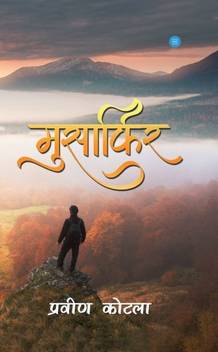 Musafir Buy Musafir By Kotla Praveen At Low Price In India Flipkart Com Transglobal under & natacha atlas). flipkart