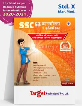 Question Paper Set With Solutions Marathi Medium Sample Question Paper Bank Ssc Maharashtra Board Solved Model Papers Th New Paper Pattern Buy Question Paper Set With Solutions Ssc exam routine 2021 pdf download. inr