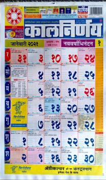 Mnaonline Kalnirnay Marathi Panchang Periodical 2021 Marathi Calendar Kalnirnaye 2021 2 Pcs 2021 Wall Calendar Price In India Buy Mnaonline Kalnirnay Marathi Panchang Periodical 2021 Marathi Calendar Kalnirnaye 2021 2 Pcs 2021 Wall Calendar This item kalnirnay 2021 marathi calendar (kalnirnay panchang 2021) (marathi). flipkart