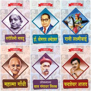 Biography Of Lokmanya Bal Gangadhar Tilak Chandrashekhar Azad Mahatma Gandhi Rani Lakshmi Bai Dr Bhimrao Ambedkar Sarojini Naidu Set Of 6 Books Buy Biography Of Lokmanya Bal Gangadhar Tilak Chandrashekhar Azad Mahatma Gandhi Rani Lakshmi Bai Dr Bal gangadhar tilak (hindi | knigi). flipkart