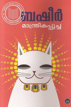 Manthrikappoocha Buy Manthrikappoocha By Basheer Vaikom Muhammad At Low Price In India Flipkart Com Alternative torrents for 'queen of neermathalam pootha kalam malayalam mb'. flipkart