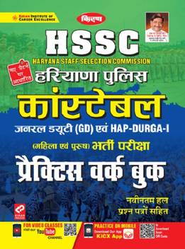 Kiran Hssc Haryana Police Constable General Duty Gd And Hap Durga I Male And Female Recruitment Exam Practice Work Book Hindi Medium Buy Kiran Hssc Haryana Police Constable General Duty Gd And