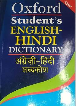 English Hindi Students Dictionary Buy English Hindi Students Dictionary By Sahai R N At Low Price In India Flipkart Com Our online hindi dictionary translate english words to hindi. english hindi students dictionary