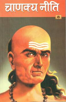 Chanakya Neeti Buy Chanakya Neeti By Chanakya Acharya At Low Price In India Flipkart Com Chaturvedi with a free trial. chanakya neeti
