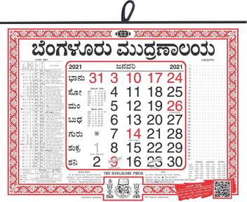 The Bangalore Press Kannada 2021 Wall Calendar Price In India Buy The Bangalore Press Kannada 2021 Wall Calendar Online At Flipkart Com January 2021 tithi kannada calendar. the bangalore press kannada 2021 wall calendar