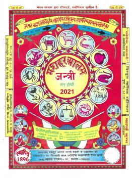 Mashoor Alam Jantri Or Panchang 2021 In Hindi Buy Mashoor Alam Jantri Or Panchang 2021 In Hindi By Pandit Girdhari Lal At Low Price In India Flipkart Com Watch tandav (2021) hindi season 1 from player 3 below. inr