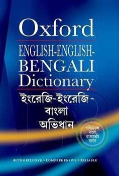 English English Bengali Dictionary Buy English English Bengali Dictionary By Unknown At Low Price In India Flipkart Com (সাধারণতঃ অনানুষ্ঠানিকভাবে ব্যবহৃত হয় ;) example: english english bengali dictionary