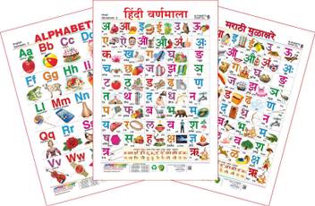 Spectrum Set Of 3 Educational Wall Charts English Alphabets Hindi Varnamala Marathi Mulakshare Price In India Buy Spectrum Set Of 3 Educational Wall Charts English Alphabets Hindi Varnamala Marathi Click here to download free hindi to english barakhadi chart pdf |. inr
