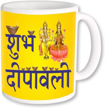 Photogiftsindia Happy Diwali And Deepawali 013 Ceramic Coffee Mug Price In India Buy Photogiftsindia Happy Diwali And Deepawali 013 Ceramic Coffee Mug Online At Flipkart Com