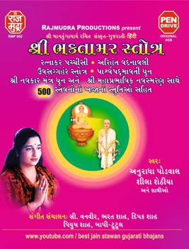 Shree Bhaktamar Stotra Mp3 Standard Edition Price In India Buy Shree Bhaktamar Stotra Mp3 Standard Edition Online At Flipkart Com