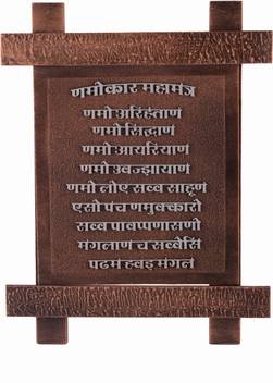 Giftadia 3d Wooden Embossed Namokar Mantra Wall Hanging Light Brown Embossed 18 Inch X 1 Inch Painting Price In India Buy Giftadia 3d Wooden Embossed Namokar Mantra Wall Hanging Light Brown See more of navkar mantra on facebook. giftadia 3d wooden embossed namokar